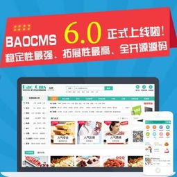 BAOCMS,O2O,地方门户,O2O生活门户系统,上门服务,外卖订餐系统 团购网站系统